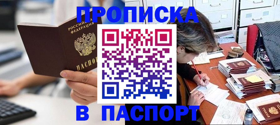 купить прописку в Зеленокумске